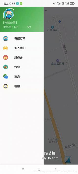 出租车打车App软件高并发项目升级开发——北京酷易搜软件开发实践